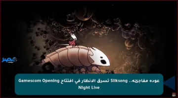عودة مفاجئة.. Silksong تسرق الأنظار في افتتاح Gamescom Opening Night Live
